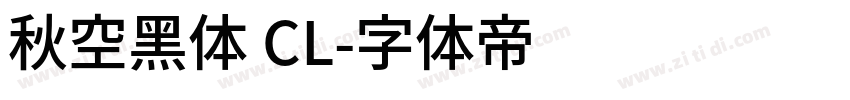 秋空黑体 CL字体转换